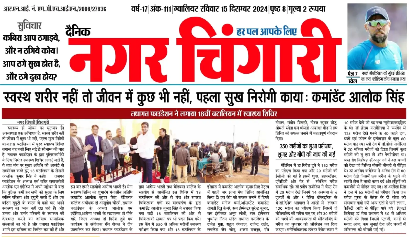 Medical Camp 2025